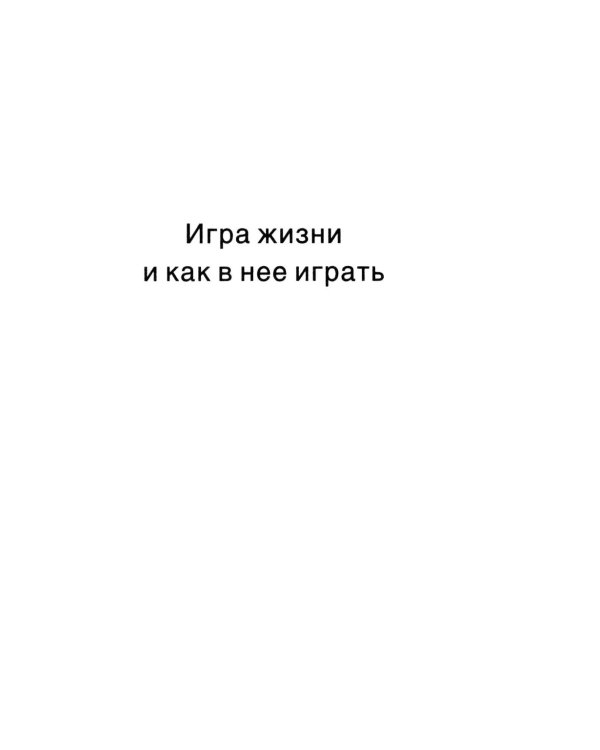 Как изменить свою жизнь за семь дней