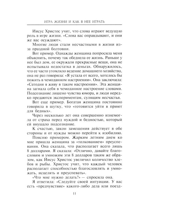 Как изменить свою жизнь за семь дней