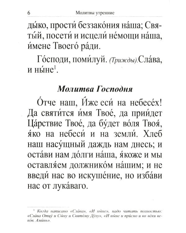 Молитвослов крупным шрифтом