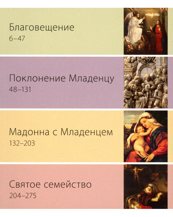 Эрмитаж. Рождественские сюжеты