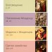 Эрмитаж. Рождественские сюжеты