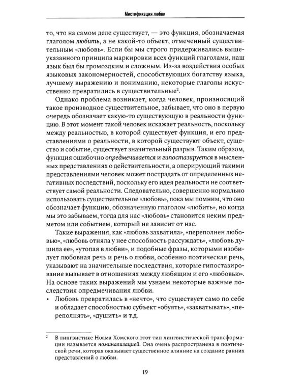 Дополнительное изображение книги «Формулы любви. Как не испортить собственную жизнь в поисках настоящей любви»