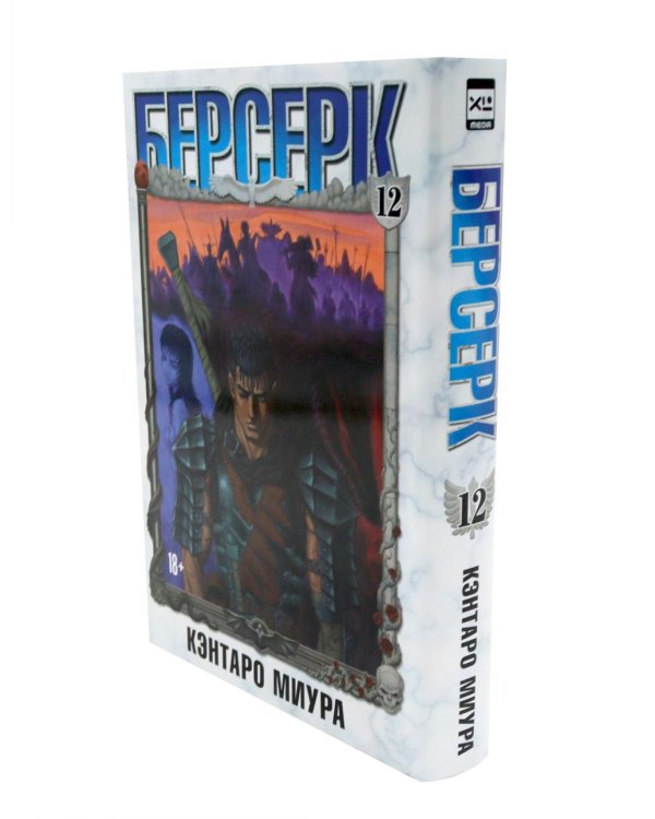 Дополнительное изображение книги «Берсерк. Т. 11-12 (комплект из 2-х книг)»