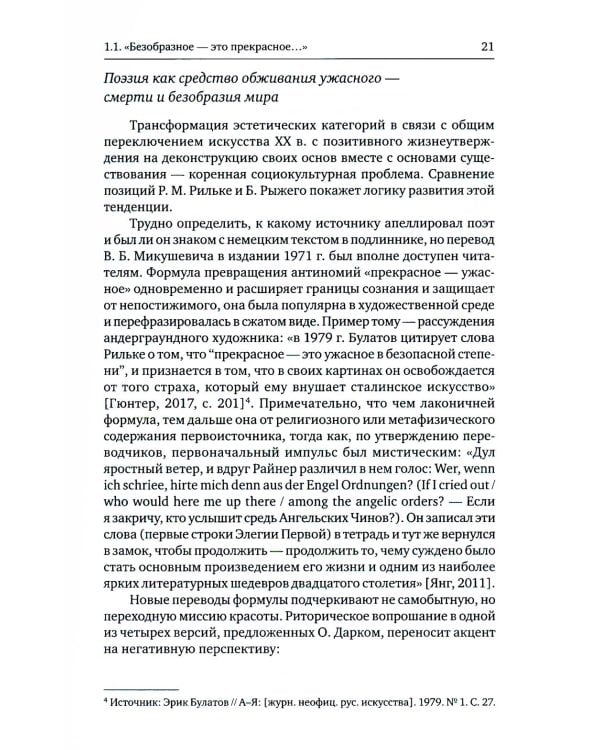 Дополнительное изображение книги «Борис Рыжий: исследования и материалы: коллективная монография. 2-е изд., испр»
