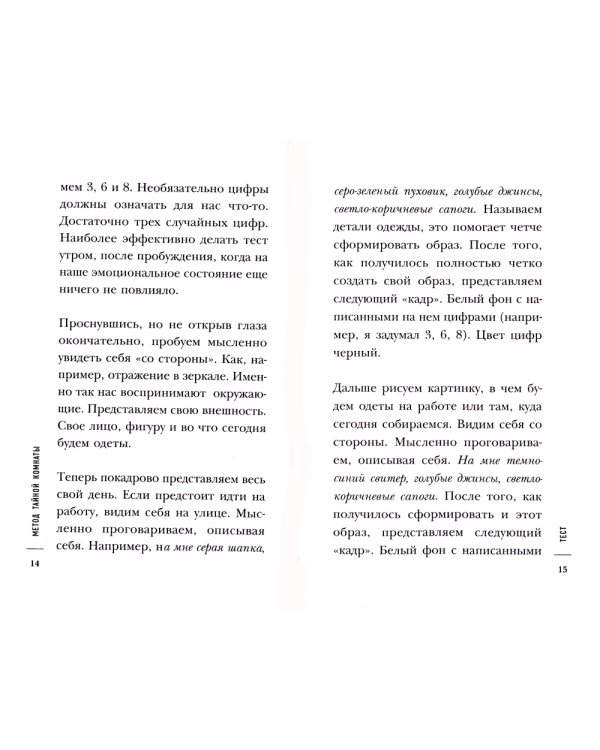 Метод Тайной Комнаты. Удача не случайна