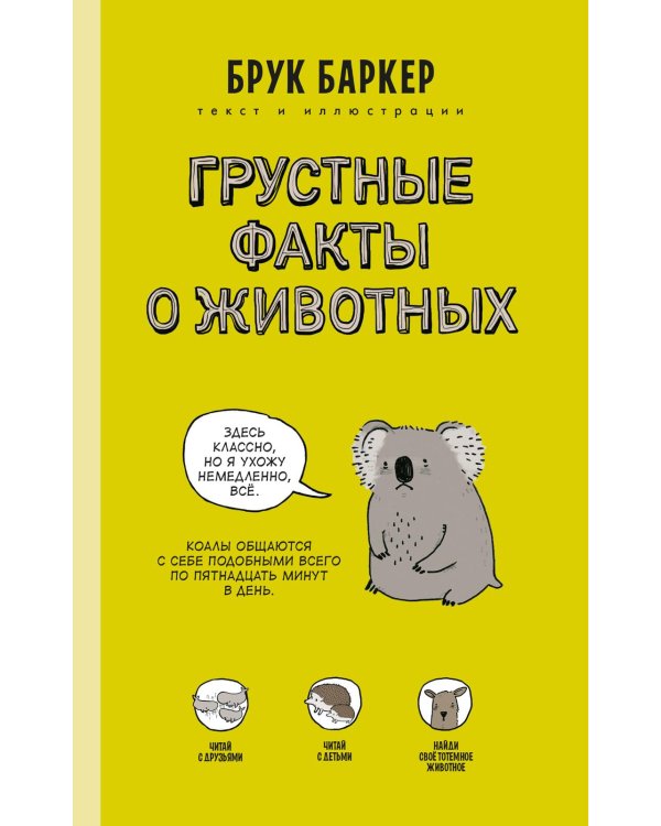 Грустные факты о животных