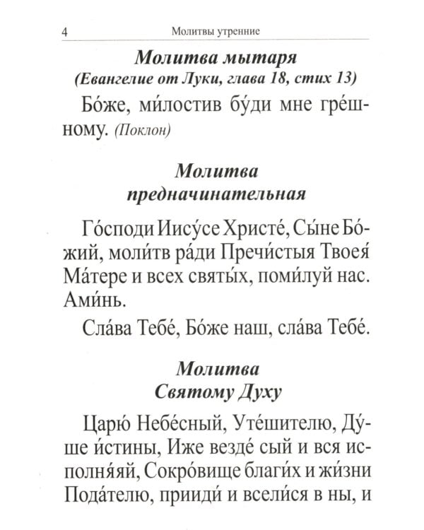 Молитвослов крупным шрифтом