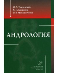 Андрология