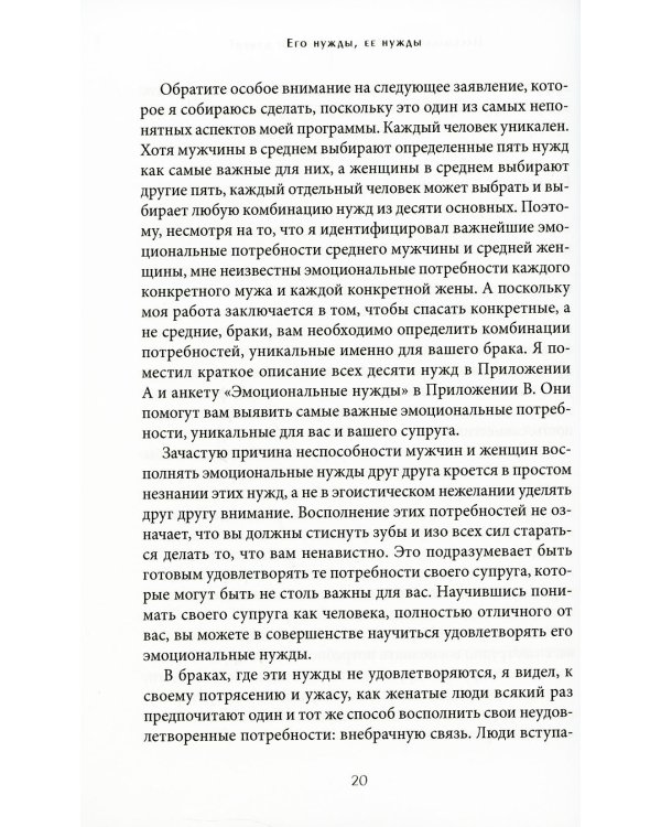 Его нужды, ее нужды