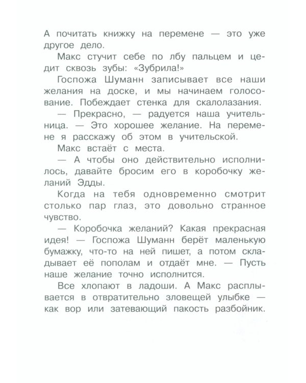 Бюро желаний. Кн. 4. Шоу иллюзий