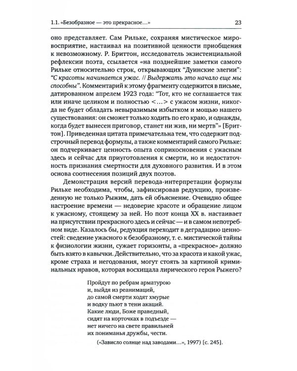 Дополнительное изображение книги «Борис Рыжий: исследования и материалы: коллективная монография. 2-е изд., испр»