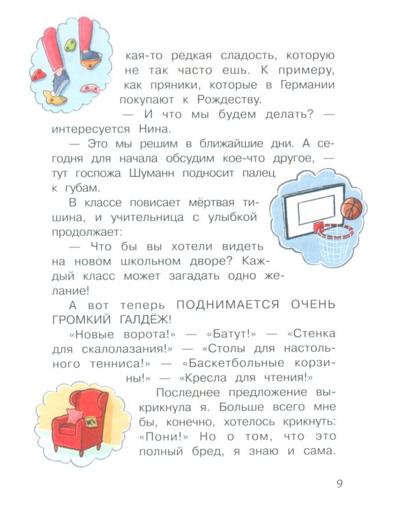 Бюро желаний. Кн. 4. Шоу иллюзий