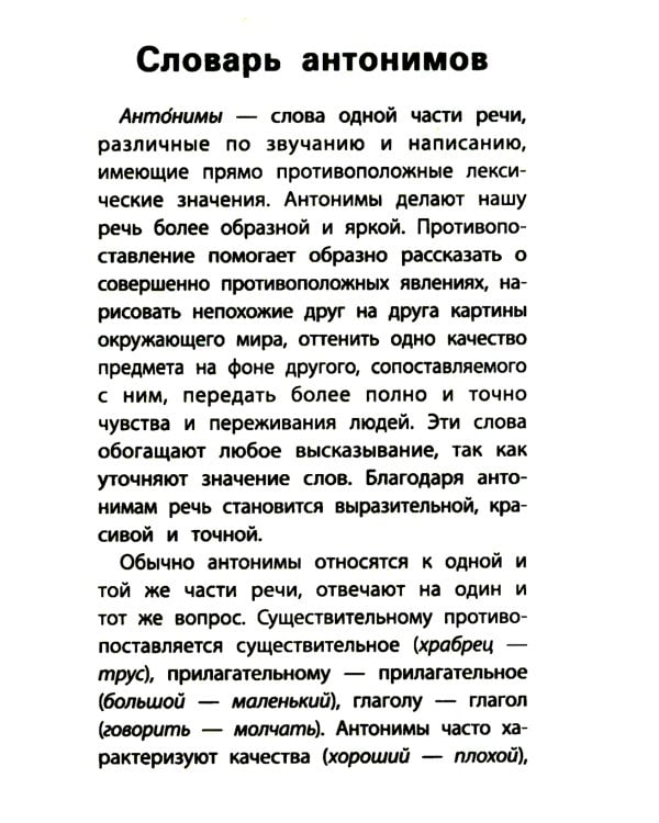 Школьный словарь "5 в одном": 1-4 кл