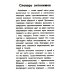 Школьный словарь "5 в одном": 1-4 кл