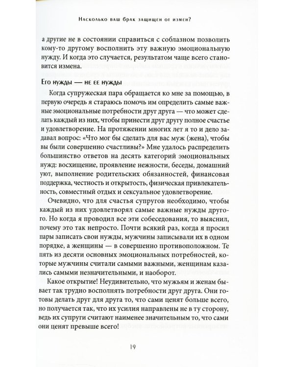 Его нужды, ее нужды