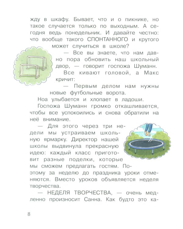 Бюро желаний. Кн. 4. Шоу иллюзий
