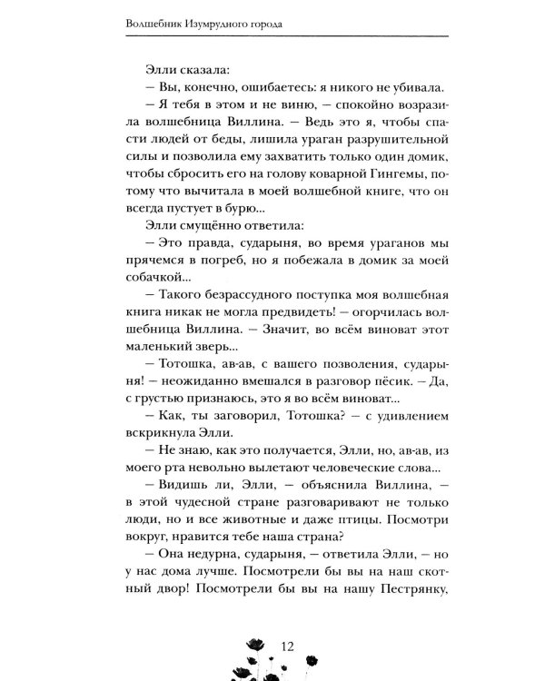 Волшебник Изумрудного города