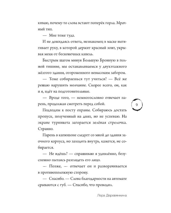 Любовь под одним переплетом