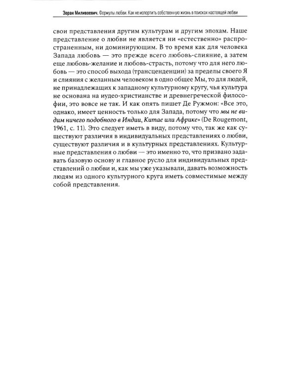 Дополнительное изображение книги «Формулы любви. Как не испортить собственную жизнь в поисках настоящей любви»
