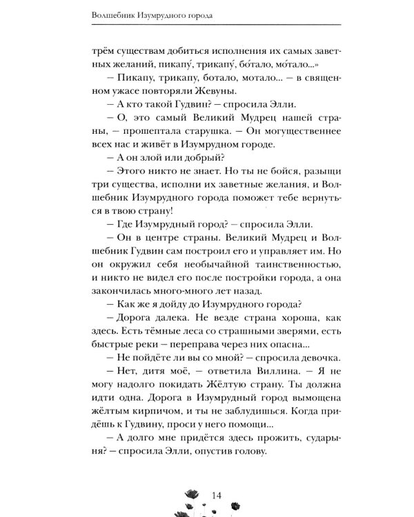 Волшебник Изумрудного города