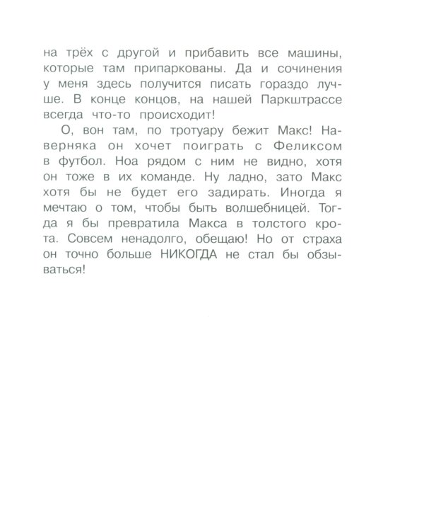 Бюро желаний. Кн. 4. Шоу иллюзий