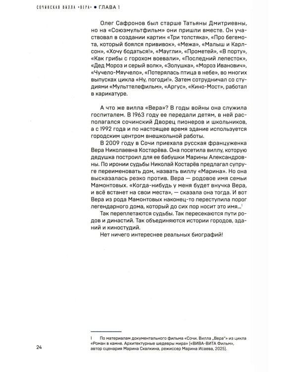 В Союзе с мультфильмами. О связи времени и кино, о судьбах и мультипликации
