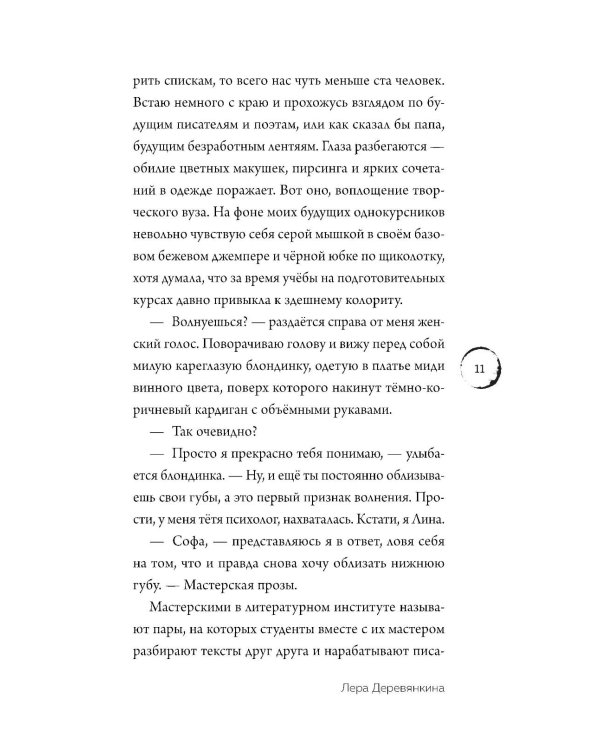 Любовь под одним переплетом