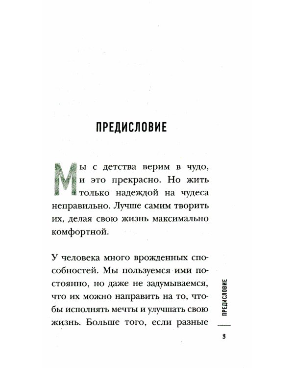 Метод Тайной Комнаты. Удача не случайна