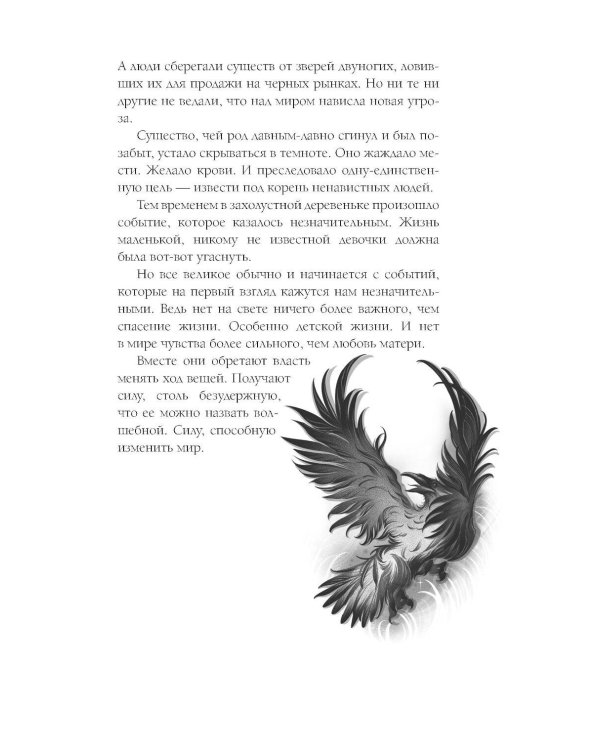 По тропам волшебных лесов (+ наклейки)