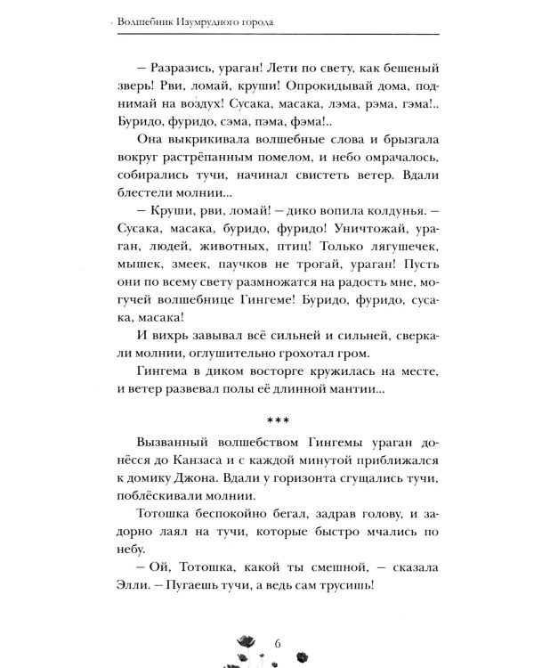 Волшебник Изумрудного города