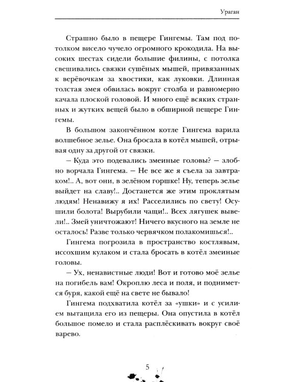 Волшебник Изумрудного города