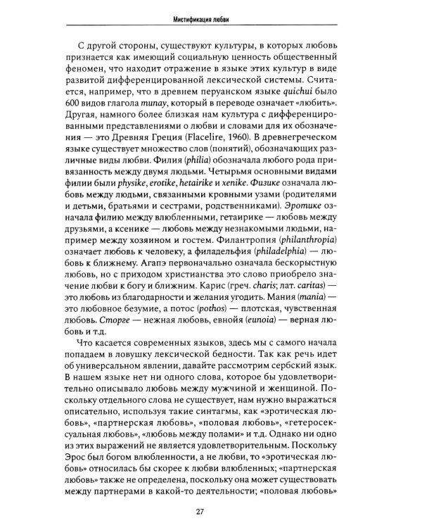 Дополнительное изображение книги «Формулы любви. Как не испортить собственную жизнь в поисках настоящей любви»
