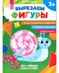 Вырезаем фигуры