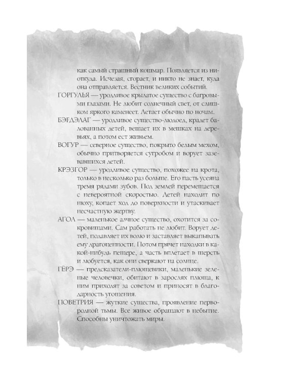 По тропам волшебных лесов (+ наклейки)
