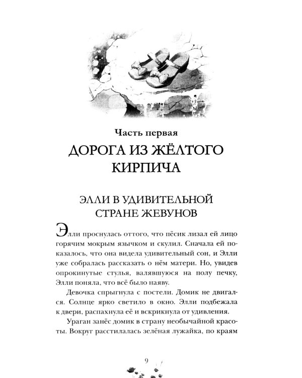 Волшебник Изумрудного города