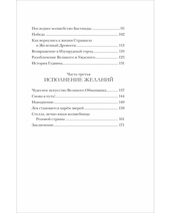 Волшебник Изумрудного города