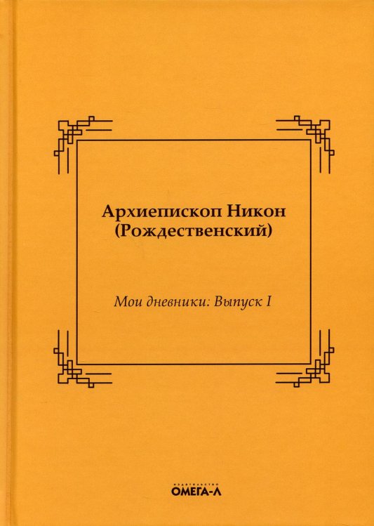 Eх libris Мои дневники. Выпуск I