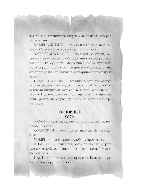 По тропам волшебных лесов (+ наклейки)