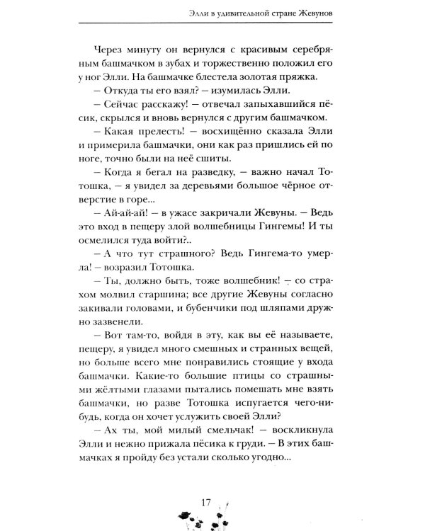 Волшебник Изумрудного города