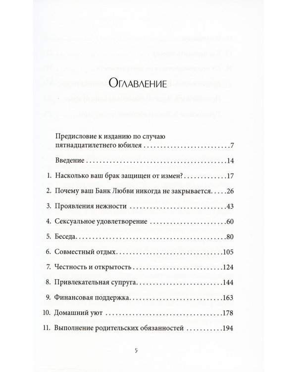 Его нужды, ее нужды