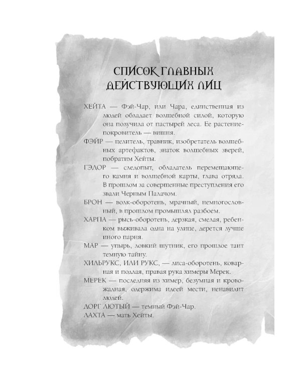 По тропам волшебных лесов (+ наклейки)