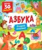Азбука. Книги с окошками