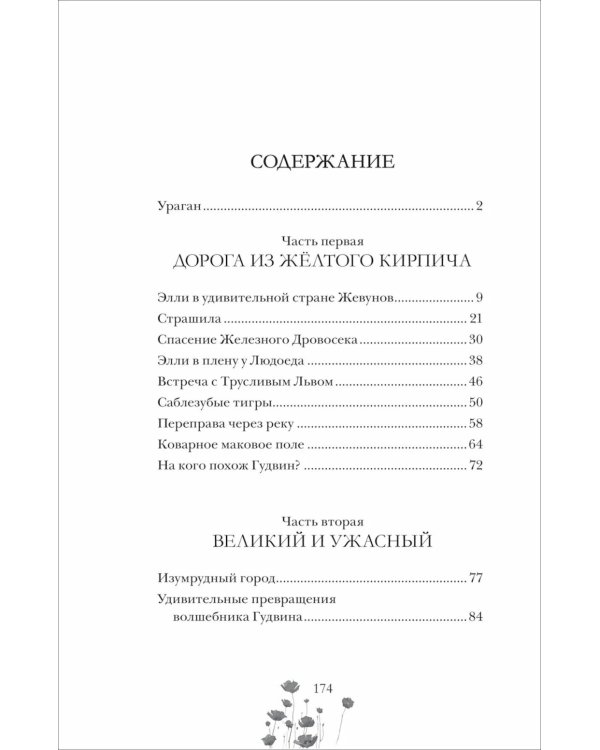 Волшебник Изумрудного города