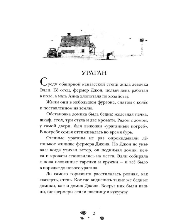 Волшебник Изумрудного города