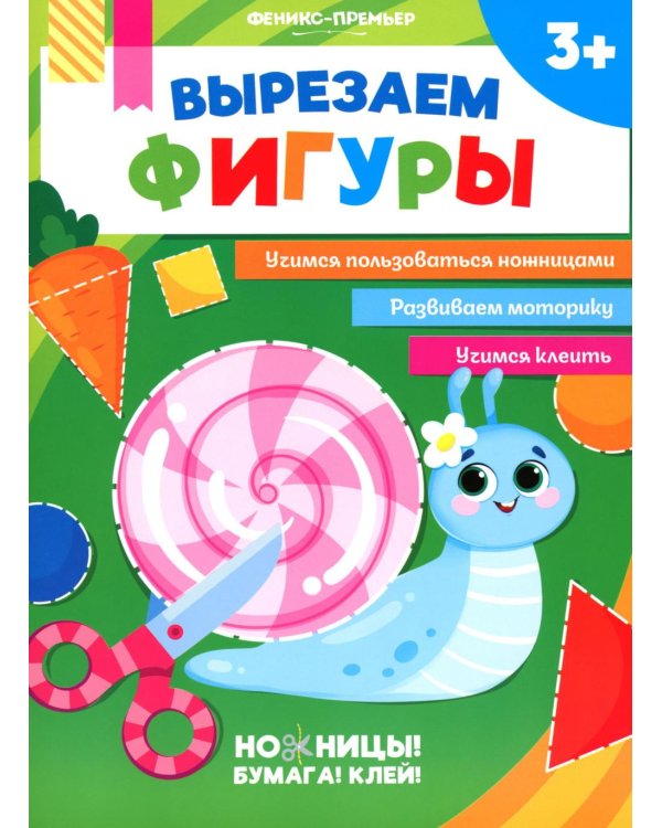 Вырезаем фигуры