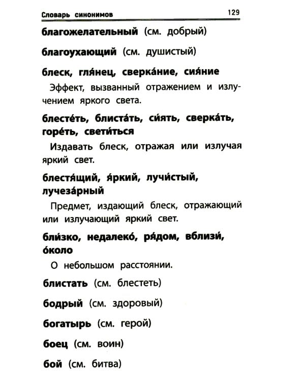 Школьный словарь "5 в одном": 1-4 кл