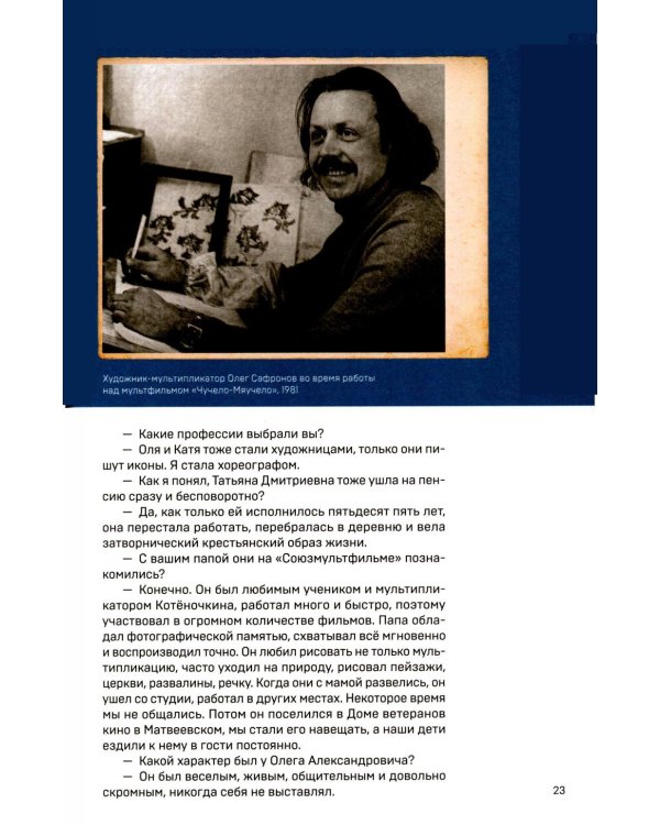 В Союзе с мультфильмами. О связи времени и кино, о судьбах и мультипликации