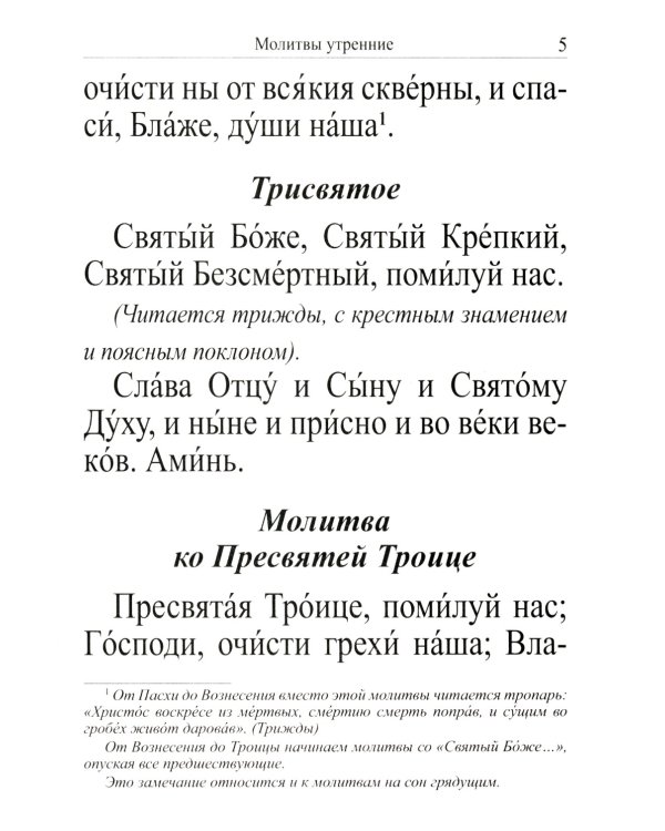 Молитвослов крупным шрифтом