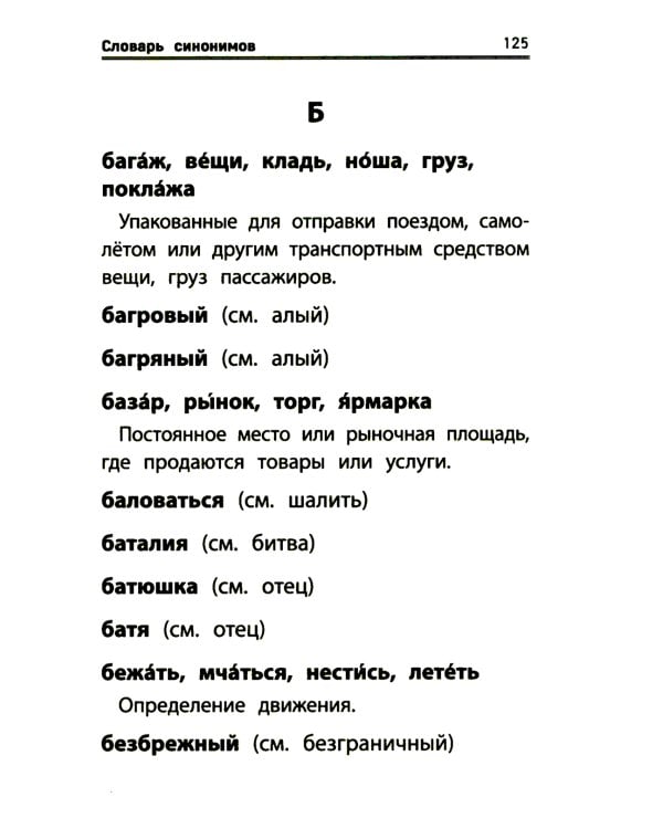 Школьный словарь "5 в одном": 1-4 кл