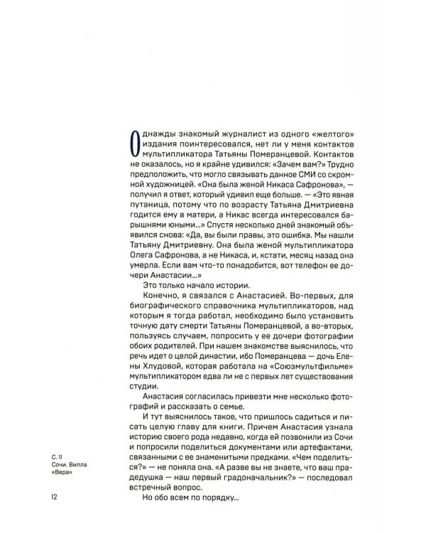 В Союзе с мультфильмами. О связи времени и кино, о судьбах и мультипликации